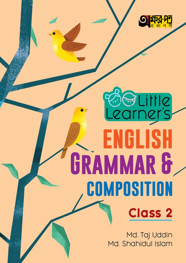 Akkharpatra Little Learner's English Grammar & Composition - Class 2 (পেপারব্যাক) | Akkharpatra Little Learner's English Grammar & Composition - Class 2 (Paperback)