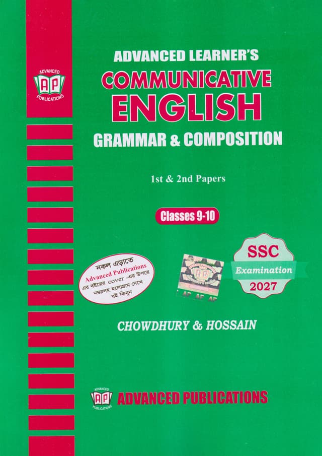 Advanced Learner's Communicative English Grammar & Composition With Solution 1st & 2nd Papers For Classes 9-10 (SSC-2027) (পেপারব্যাক) | Advanced Learner's Communicative English Grammar & Composition With Solution 1st & 2nd Papers For Classes 9-10 (SSC-2027) (Paperback)