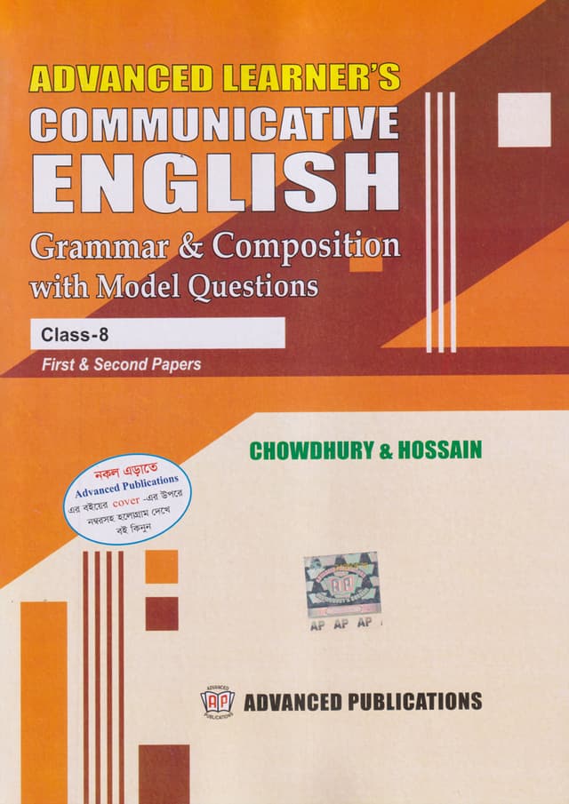 Advanced Learner's Communicative English Grammar & Composition With Model Questions First & Second Papers For Class 8 (পেপারব্যাক) | Advanced Learner's Communicative English Grammar & Composition With Model Questions First & Second Papers For Class 8 (Paperback)
