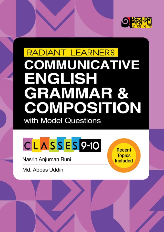Akkharpatra Radiant Learner's Communicative English Grammar & Composition With Model Questions For Classes 9-10 (পেপারব্যাক) | Akkharpatra Radiant Learner's Communicative English Grammar & Composition With Model Questions For Classes 9-10 (Paperback)