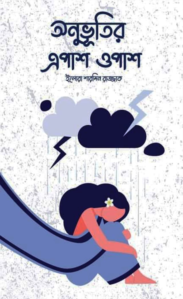 অনূভূতির এপাশ ওপাশ (হার্ডকভার) | Onuvutir Apash Opash (Hardcover)