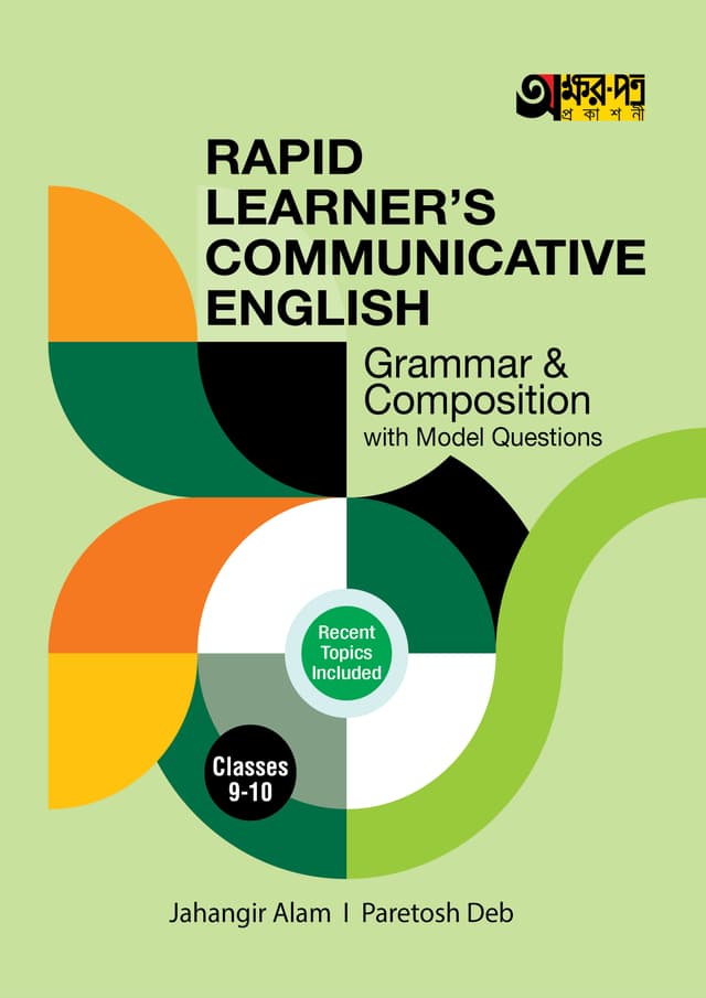 Akkharpatra Rapid Learner's Communicative English Grammar & Composition With Model Questions For Classes 9-10 (পেপারব্যাক) | Akkharpatra Rapid Learner's Communicative English Grammar & Composition With Model Questions For Classes 9-10 (Paperback)