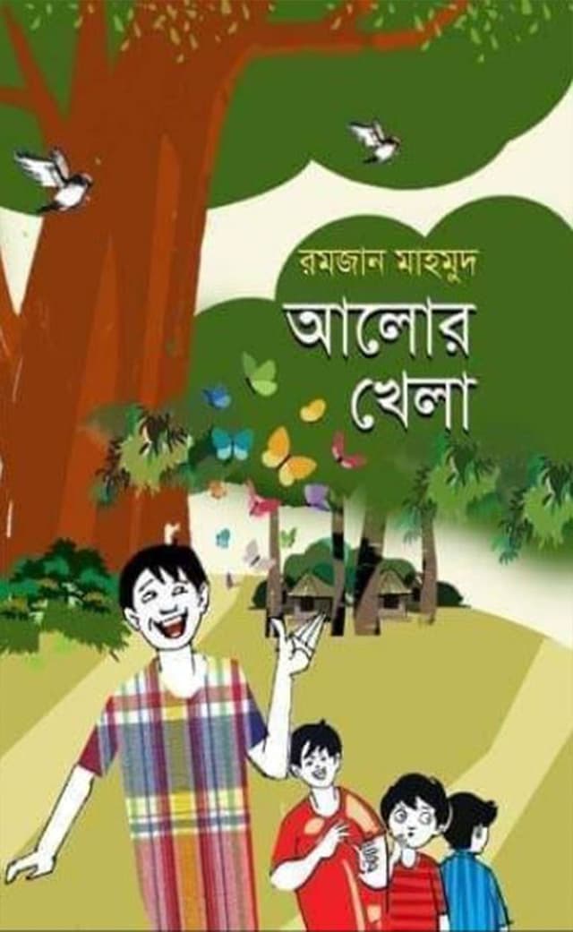 আলোর খেলা (হার্ডকভার) | Alor Khela (Hardcover)