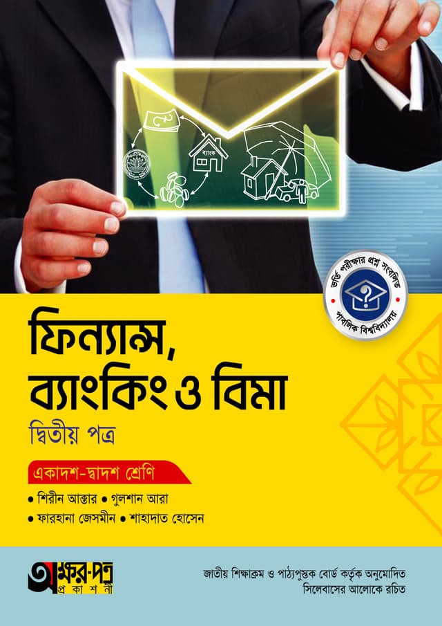 অক্ষরপত্র ফিন্যান্স, ব্যাংকিং ও বিমা দ্বিতীয় পত্র (একাদশ-দ্বাদশ শ্রেণি) (পেপারব্যাক) | Akkharpatra Finance Banking O Bima 2nd Paper (Class 11-12) (undefined)