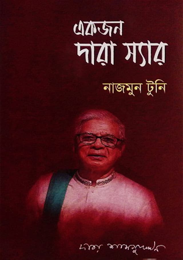 একজন দারা স্যার (হার্ডকভার) | Ekjon Dara Sir (Hardcover)