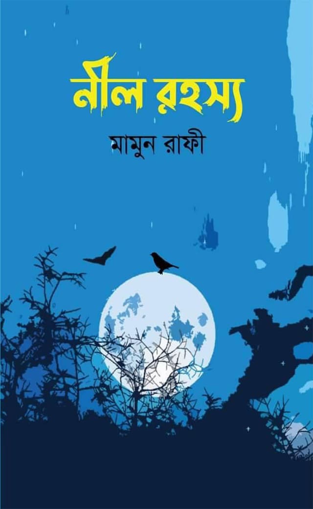নীল রহস্য (হার্ডকভার) | Nil Rohossho (Hardcover)