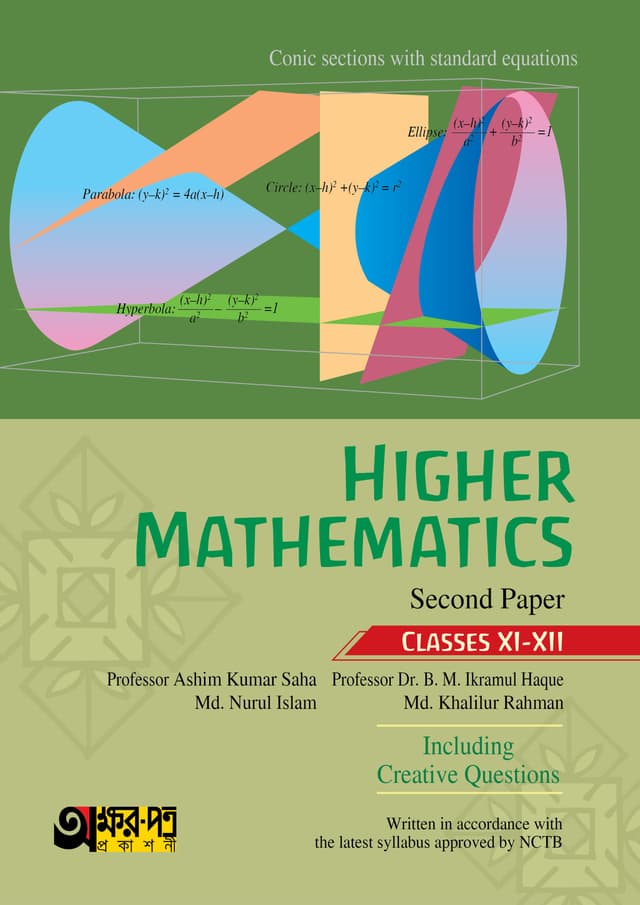 Akkharpatra Higher Mathematics Second Paper (Class 11-12) - English Version (পেপারব্যাক) | Akkharpatra Higher Mathematics Second Paper (Class 11-12) - English Version (Paperback)