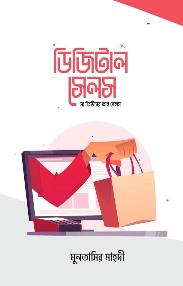 ডিজিটাল সেলস (হার্ডকভার) | Digital Sales (Hardcover)