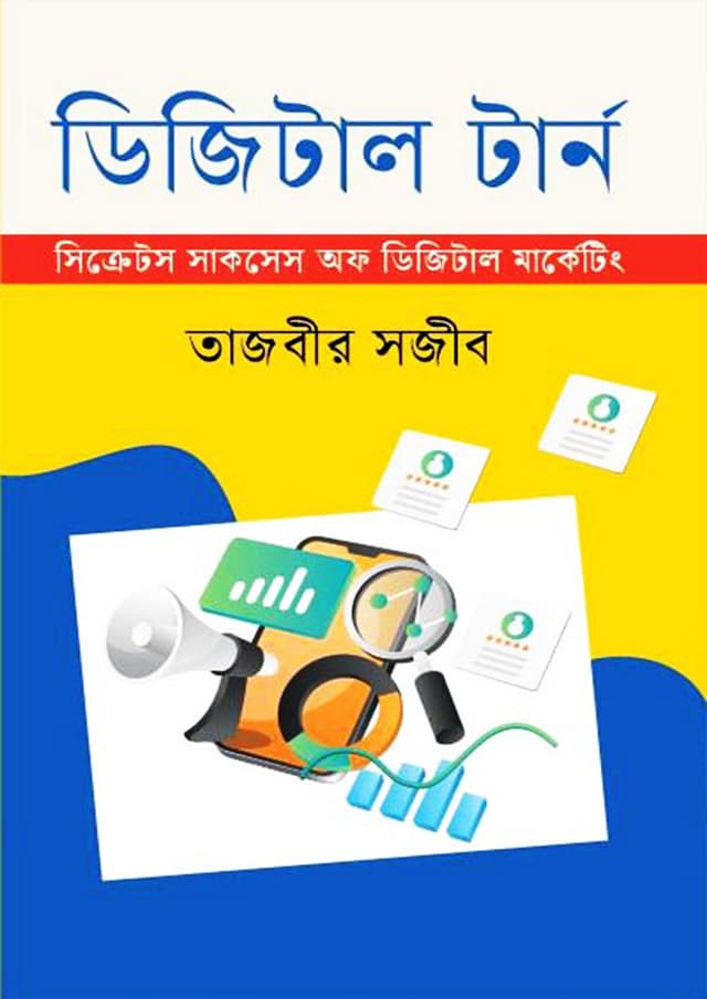 ডিজিটাল টার্ন (হার্ডকভার) | Digital Turn (Hardcover)