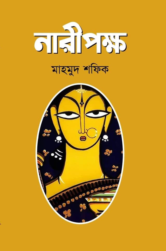 নারীপক্ষ (হার্ডকভার) | Nareepakkho (Hardcover)