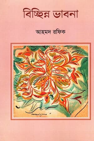 বিচ্ছিন্ন ভাবনা (হার্ডকভার) | Bichchinno Bhabona (Hardcover)