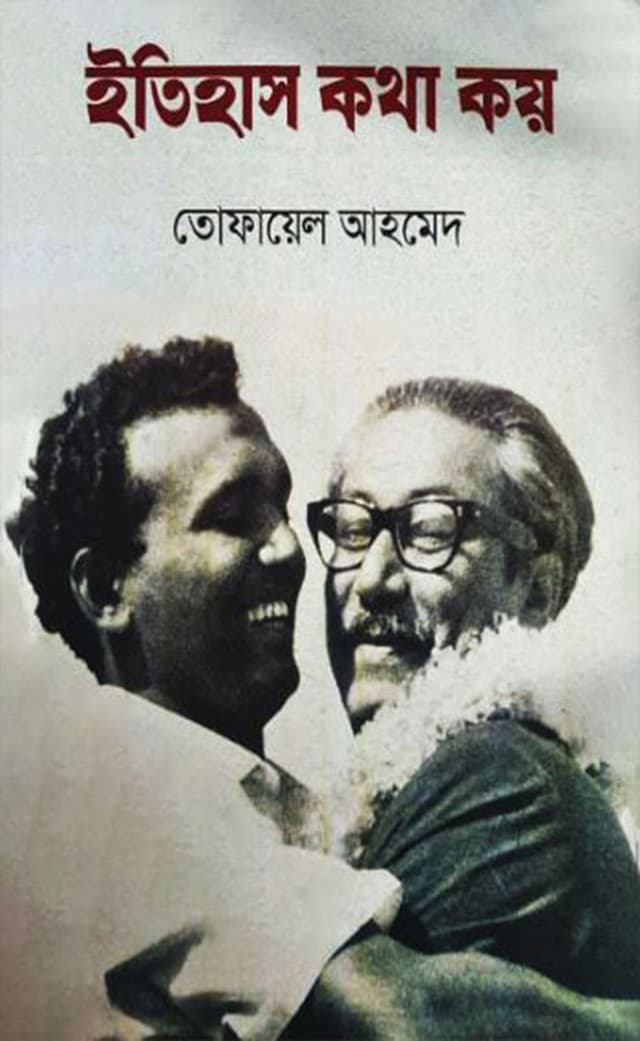 ইতিহাস কথা কয় (হার্ডকভার) | Itihash Kotha Koy (Hardcover)