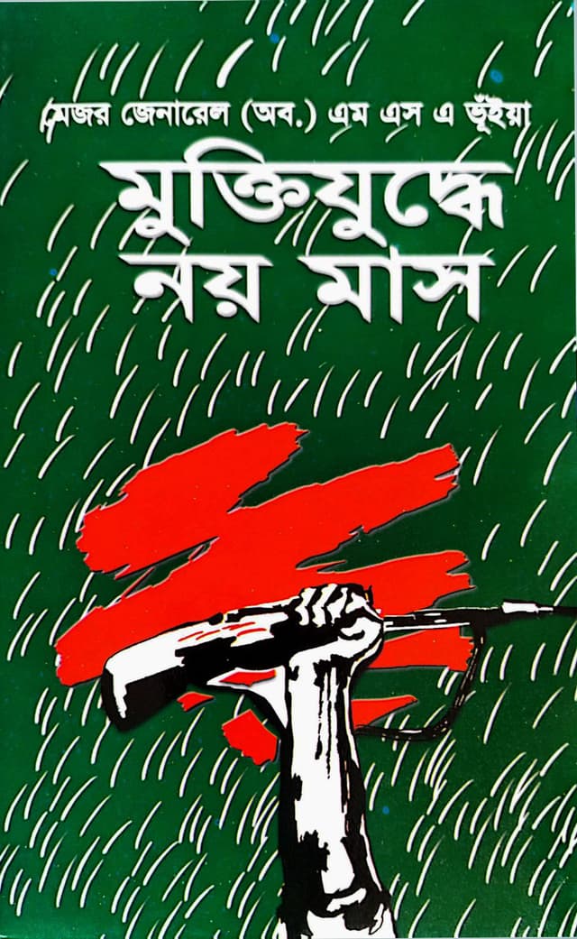 মুক্তিযুদ্ধে নয় মাস (হার্ডকভার) | Muktijuddhey Noy Mash (Hardcover)