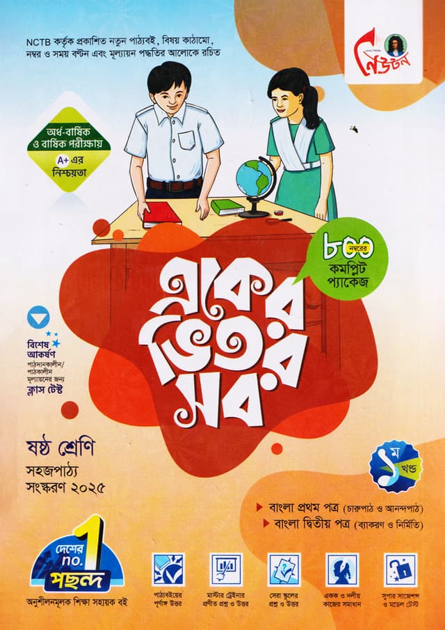 লেকচার একের ভিতর সব - ষষ্ঠ শ্রেণি (পেপারব্যাক) | Lecture Eker Vitor Sob - Class Six (Paperback)