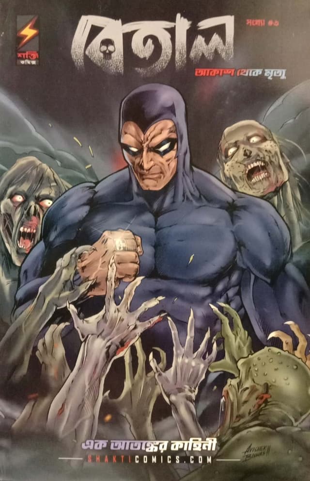 বেতাল সংখ্যা ৬ (পেপারব্যাক) | Betal Volume 6 (Paperback)