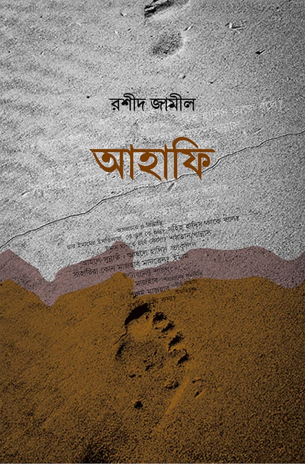 আহাফি (হার্ডকভার) | Ahafi (Hardcover)