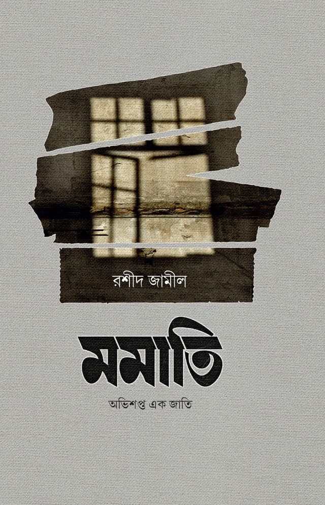 মমাতি (হার্ডকভার) | Momati (Hardcover)