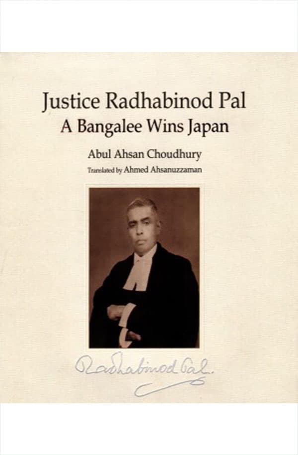 Justice Radhabinod Pal A Bangalee Wins Japan (হার্ডকভার) | Justice Radhabinod Pal A Bangalee Wins Japan (Hardcover)