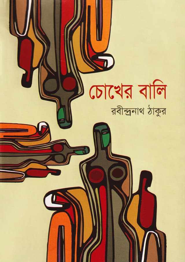চোখের বালি (হার্ডকভার) | Chokher Bali (Hardcover)