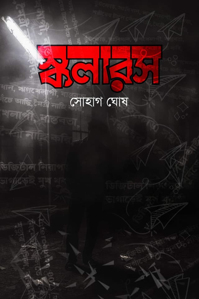 স্কলারস (হার্ডকভার) | Scholars (Hardcover)