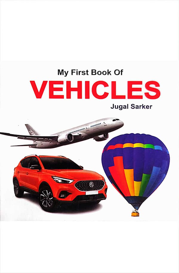 My First Book Of Vehicles (হার্ডকভার) | My First Book Of Vehicles (Hardcover)