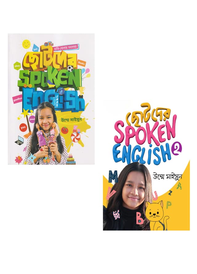 ছোটদের Spoken English (দুটি বই একত্রে) (পেপারব্যাক) | Chotoder Spoken English (Two Books Together) (Paperback)