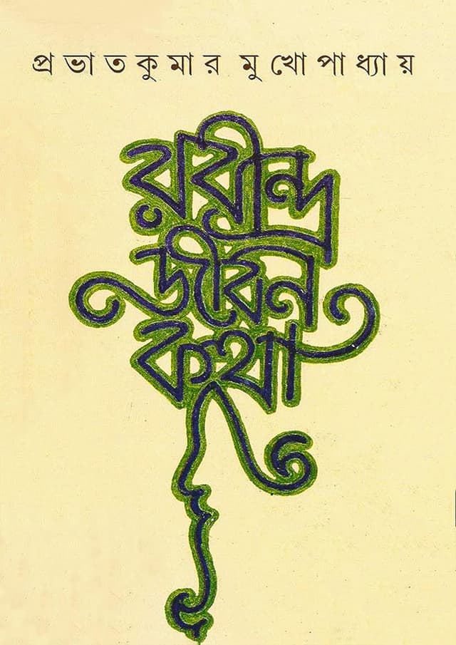 রবীন্দ্র জীবন কথা (হার্ডকভার) | Rabindra Jibon Katha (Hardcover)