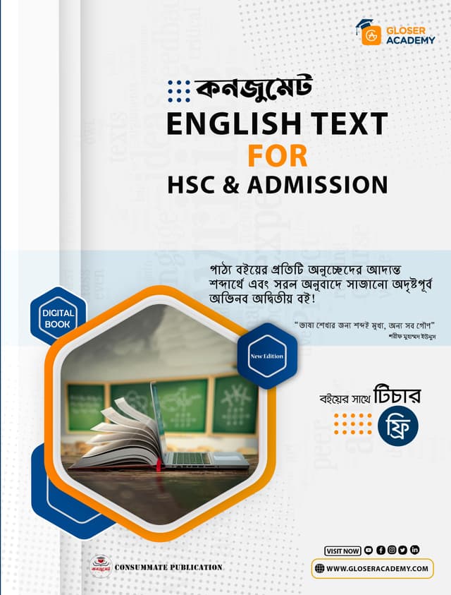 কনজুমেট English Text Book For HSC & Admission (পেপারব্যাক) | Consummate English Text Book For HSC & Admission (Paperback)