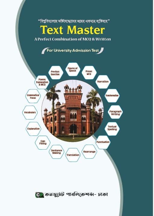 Text Master for University Admission (পেপারব্যাক) | Text Master for University Admission (Paperback)