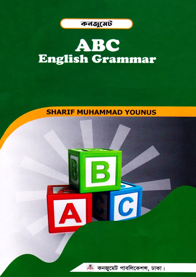 কনজুমেট ABC English Grammar for Beginner (পেপারব্যাক) | Consummate ABC English Grammar for Beginner (Paperback)