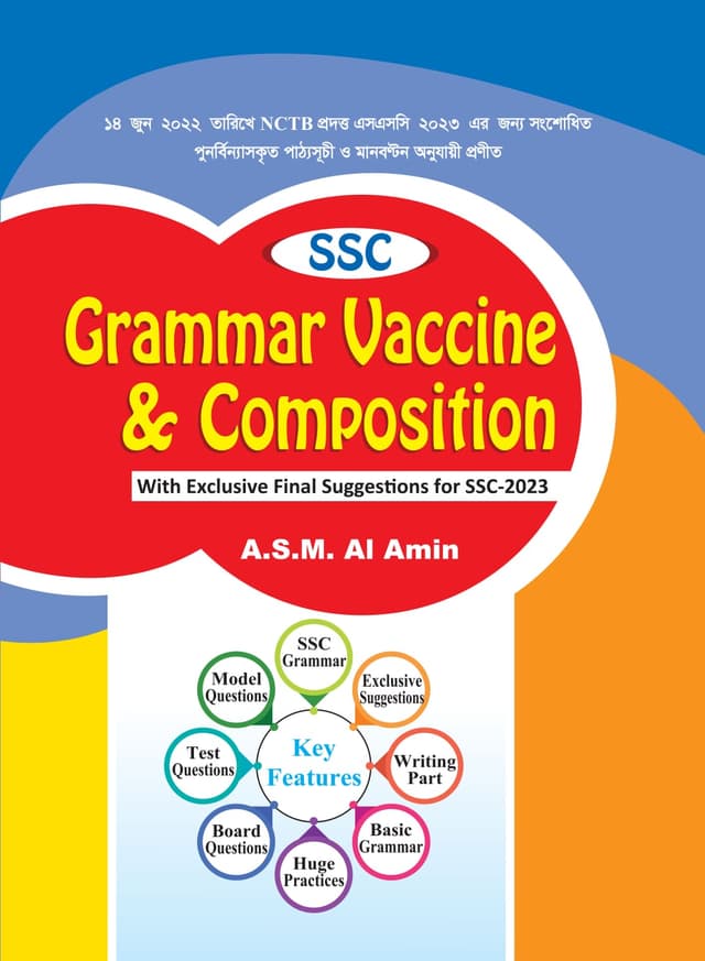 SSC Grammar Vaccine & Composition (পেপারব্যাক) | SSC Grammar Vaccine & Composition (Paperback)