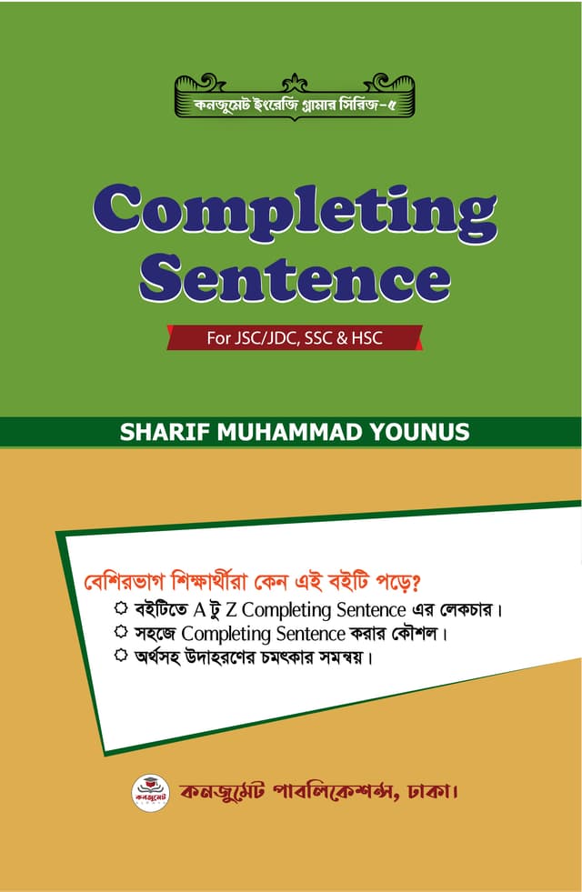 Completing Sentence (পেপারব্যাক) | Completing Sentence (Paperback)