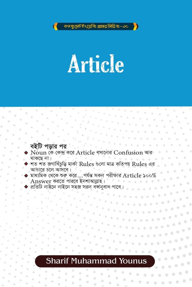 Article (পেপারব্যাক) | Article (Paperback)