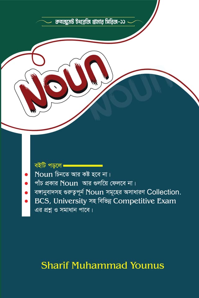 Noun (পেপারব্যাক) | Noun (Paperback)