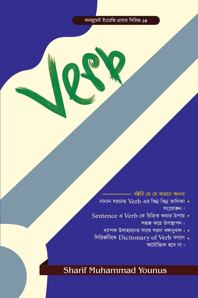 Verb (পেপারব্যাক) | Verb (Paperback)