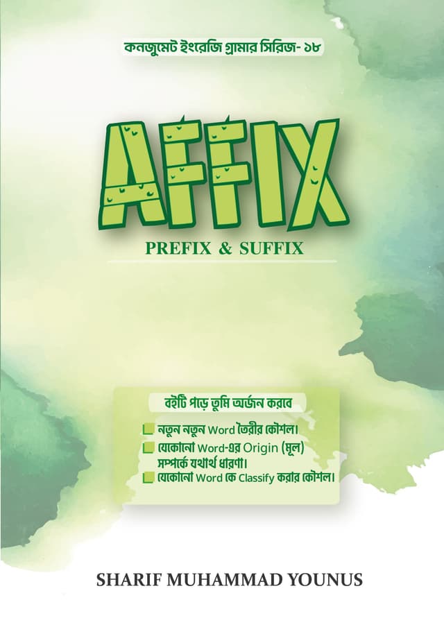 AFFIX (PREFIX SUFFIX) (পেপারব্যাক) | AFFIX (PREFIX SUFFIX) (Paperback)