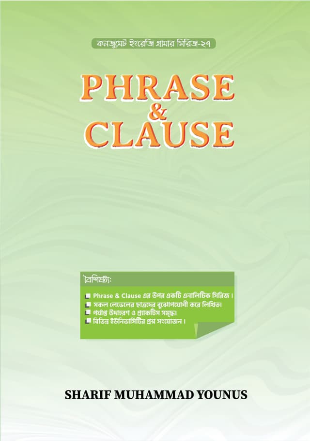 Phrase & Clause (পেপারব্যাক) | Phrase & Clause (Paperback)