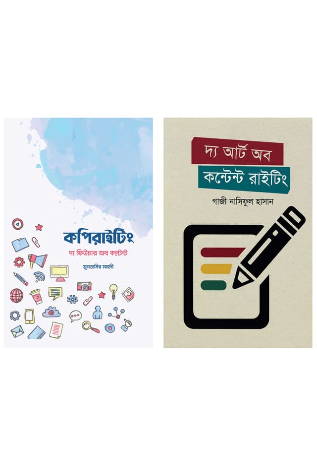 কন্টেন্ট রাইটিং শেখার দুটি বই (হার্ডকভার) | Content Writing Shekhar Duti Boi (Hardcover)