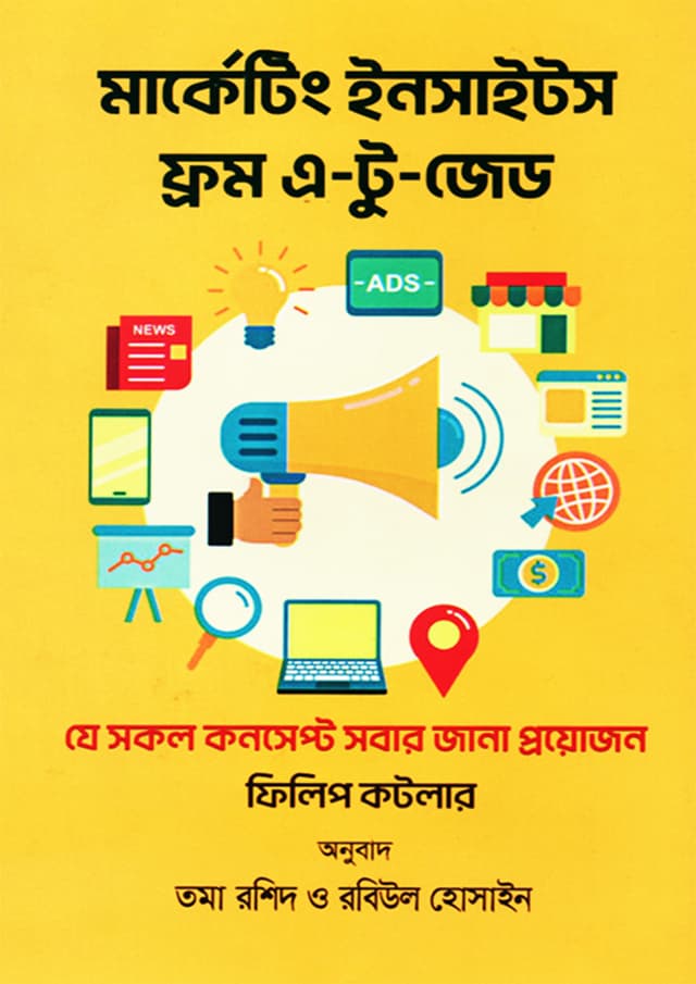 মার্কেটিং ইনসাইটস ফ্রম এ-টু-জেড (হার্ডকভার) | Marketing Insights From A-to-Z (Hardcover)