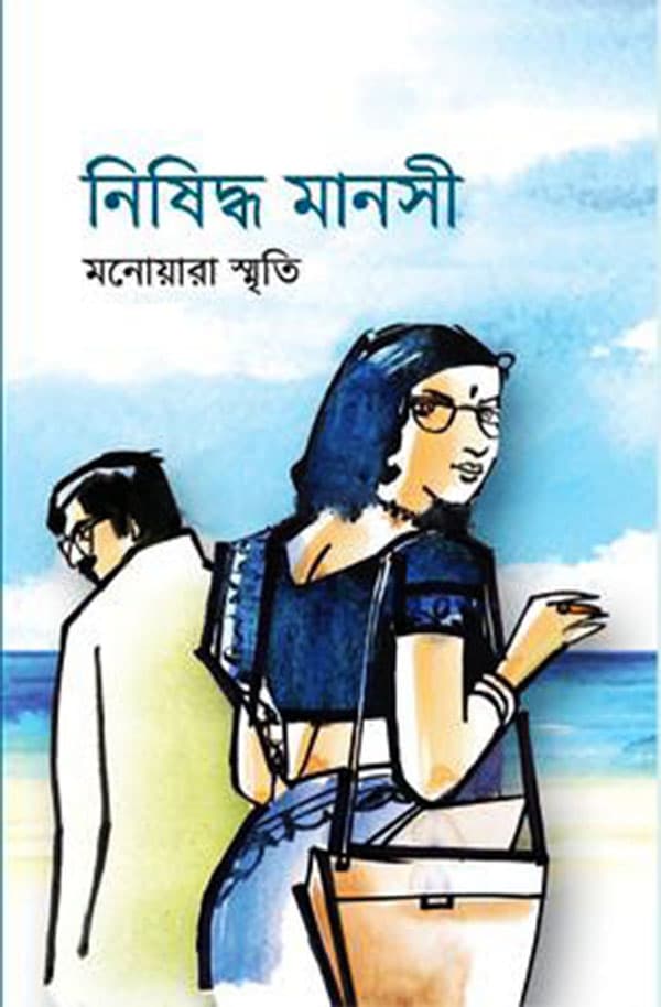 নিষিদ্ধ মানসী (হার্ডকভার) | Nishiddho Manosi (Hardcover)