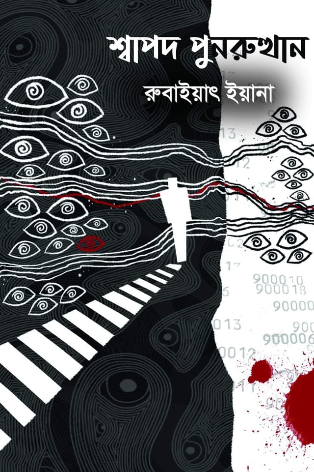 শ্বাপদ পুনরুত্থান (হার্ডকভার) | Shapod Punorutthan (Hardcover)