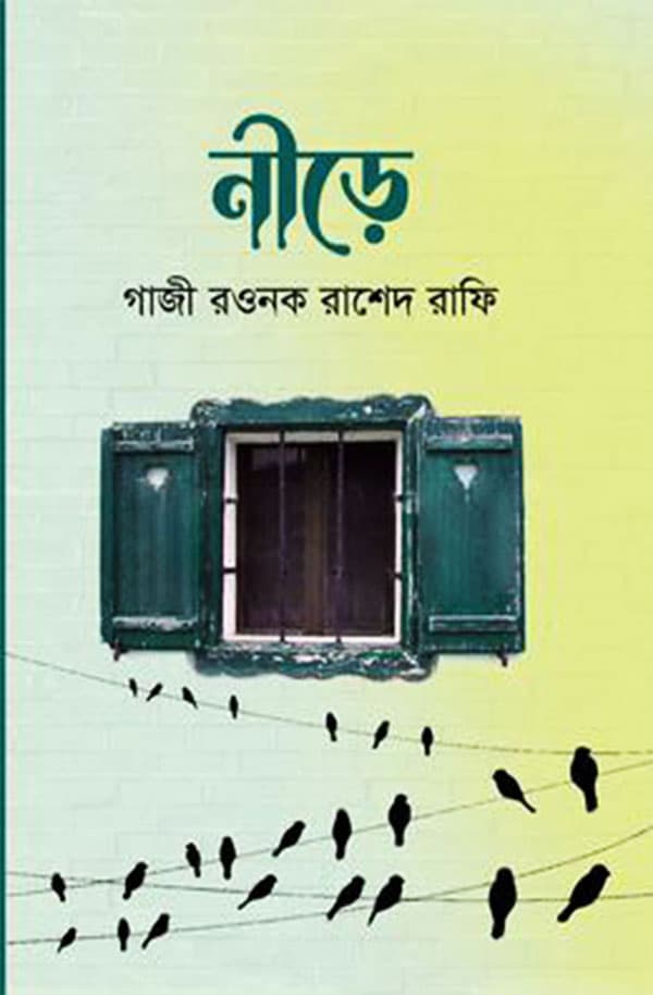 নীড়ে (পেপারব্যাক) | Nery (Paperback)