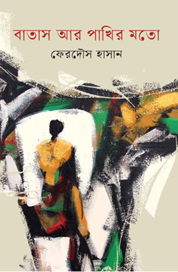 বাতাস আর পাখির মতো (হার্ডকভার) | Batas Ar Pakhir Moto (Hardcover)