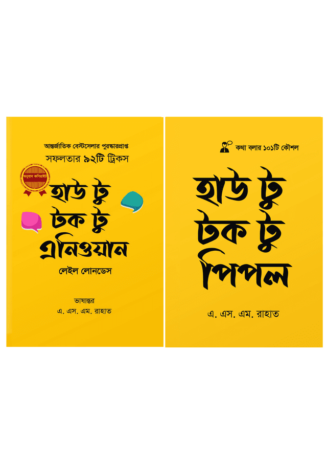 মাস্টারিং কনভারসেশন (হার্ডকভার) | Mastering Conversation (Hardcover)