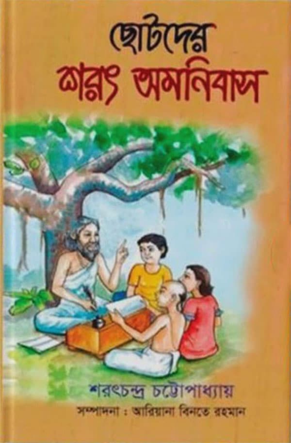 ছোটদের শরৎ অমনিবাস (হার্ডকভার) | Chotoder Sharat Omonibus (Hardcover)