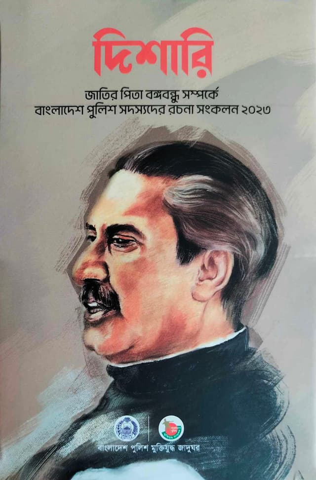 দিশারি (হার্ডকভার) | Dishari (Hardcover)