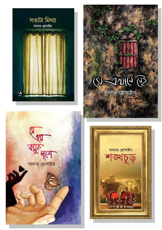 সাদাত হোসাইন-এর জনপ্রিয় চারটি বই (হার্ডকভার) | Sadat Hossain-er Jonoprio Charti Boi (Hardcover)