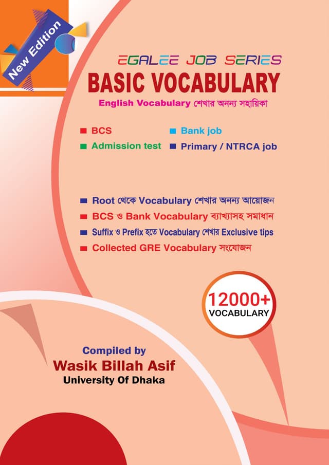 Basic Vocabulary (হার্ডকভার) | Basic Vocabulary (Hardcover)