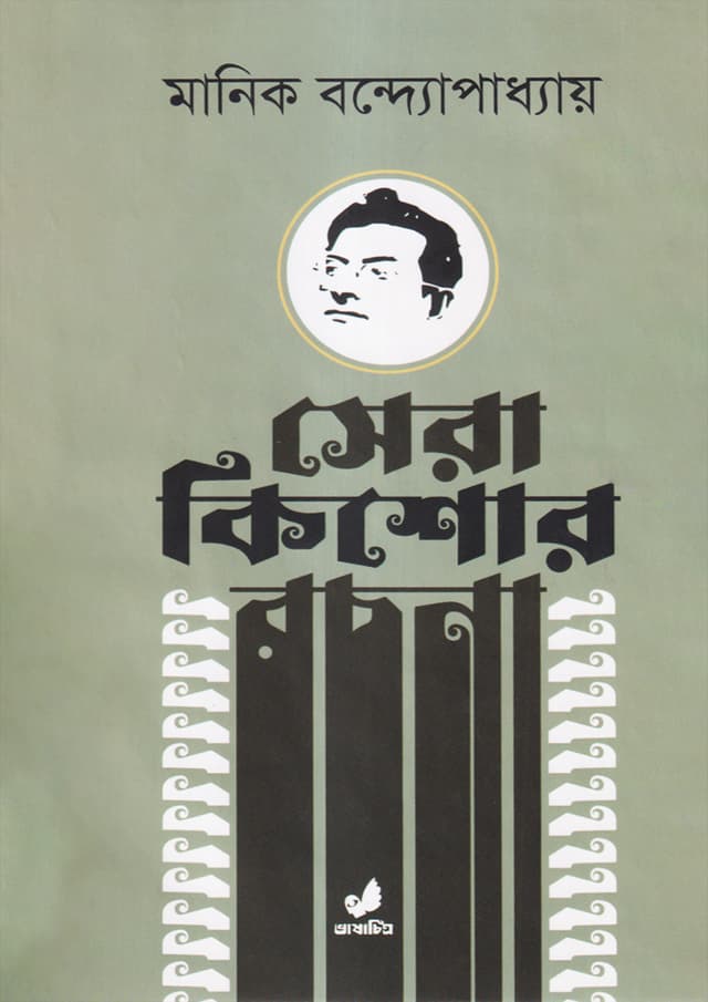 সেরা কিশোর রচনা (হার্ডকভার) | Sera Kishor Rochona (Hardcover)