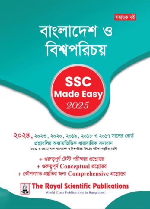 রয়েল বাংলাদেশ ও বিশ্বপরিচয় এসএসসি ২০২৫ মেইড ইজি (শ্রেণি ৯-১০) (পেপারব্যাক) | Royal Bangladesh O Bishaparichoy SSC 2025 Made Easy (Class 9-10) (Paperback)